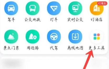 高德地图精简去广告去升级版图标