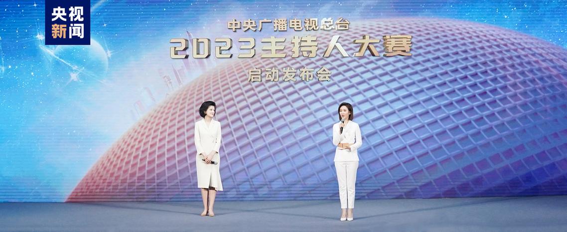 2023央视主持人大赛节目单缩略图