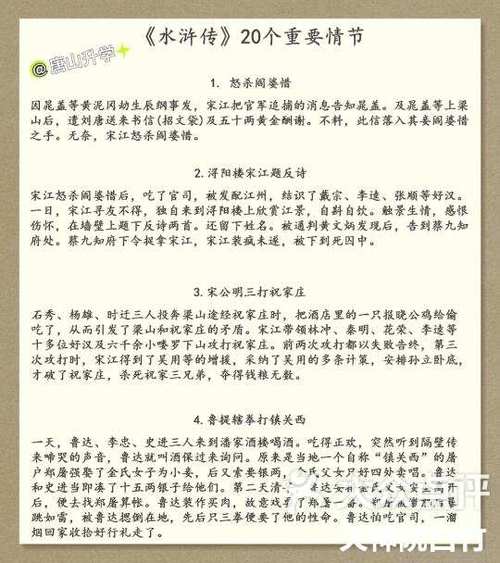 水浒传中考必考知识点
