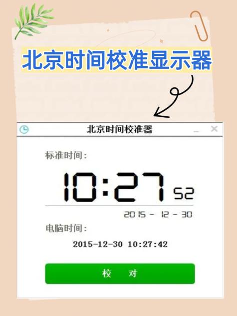 小天才时间不对怎么调