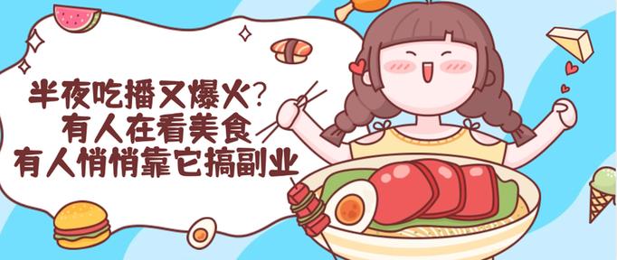 吃播兼职