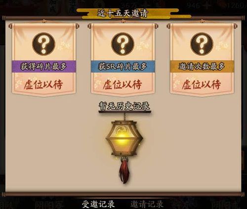 怎样看阴阳寮顺位缩略图