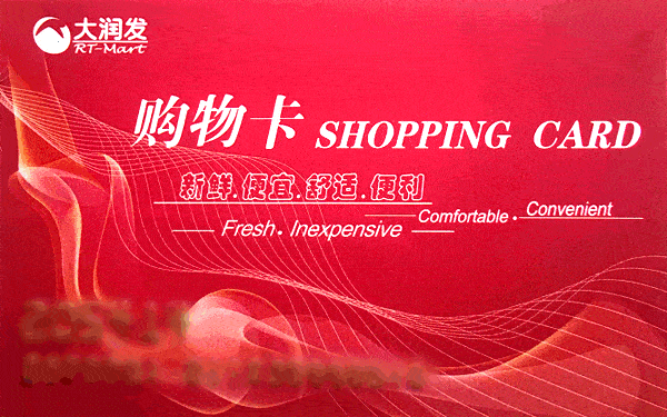 买什么购物卡送人好