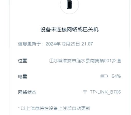 华为手机拔了充电器还显示充电截图