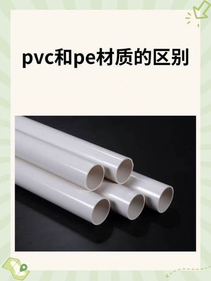 pe,pvc,ppr三种管材