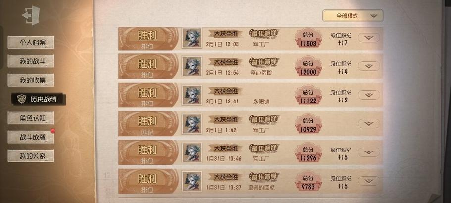 第五人格查战绩