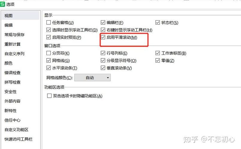 表格鼠标滚动变大变小