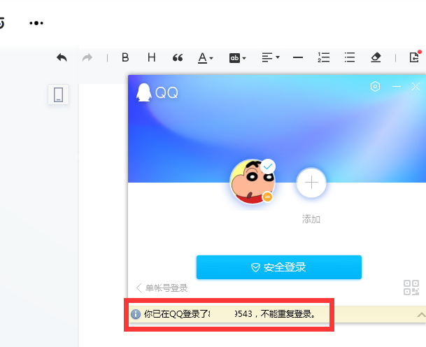 qq经常显示登录不能重复登录的解决方法