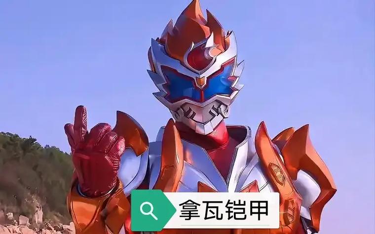 铠甲勇士拿瓦玲玲变身欧克瑟
