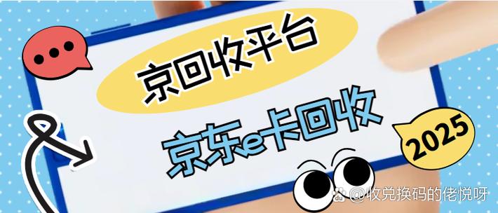 京东兑换码怎么获得