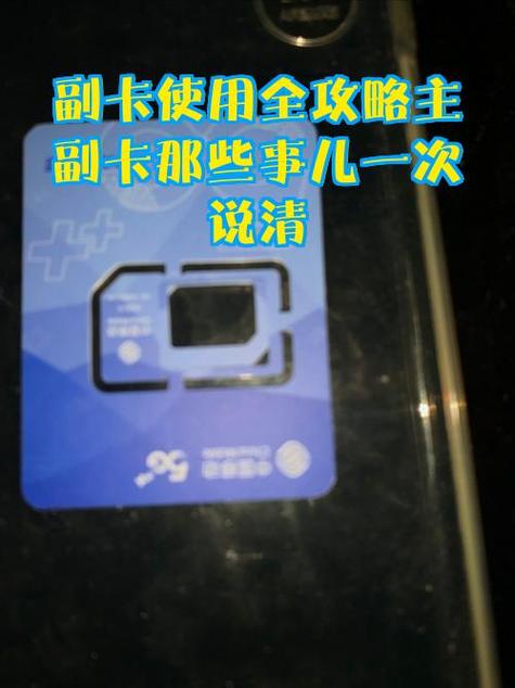 手机充副卡主卡可以用吗截图