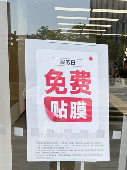华为售后免费贴膜机型
