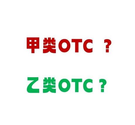 OTC药一般骗谁