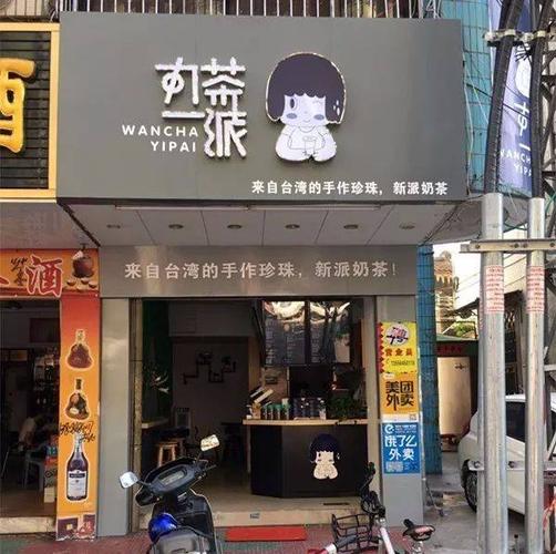 网红奶茶加盟店10大品牌排行榜缩略图