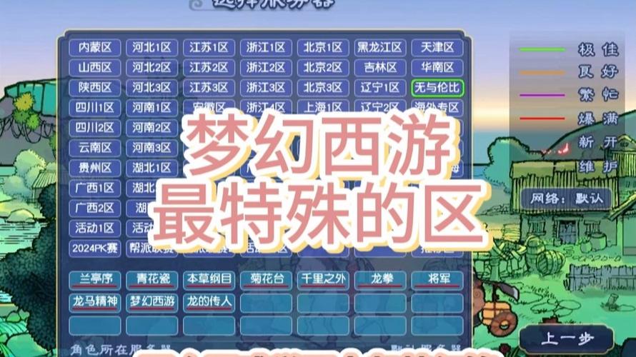 梦幻西游哪个区最稳定图标
