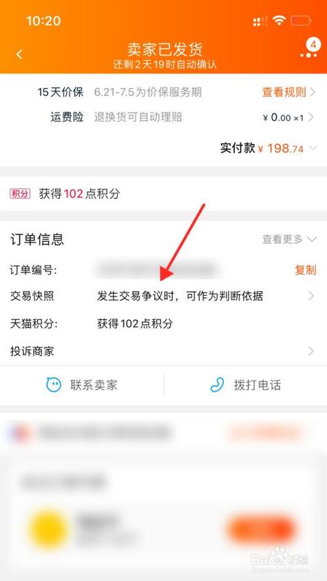 淘宝订单截图缩略图