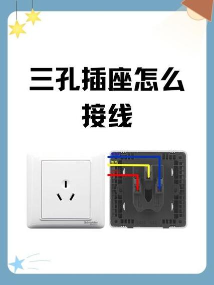 三组插座怎么接线图
