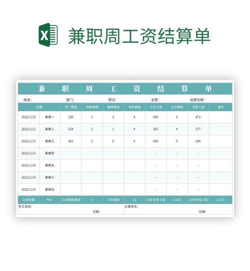 兼职薪资结算时间图标