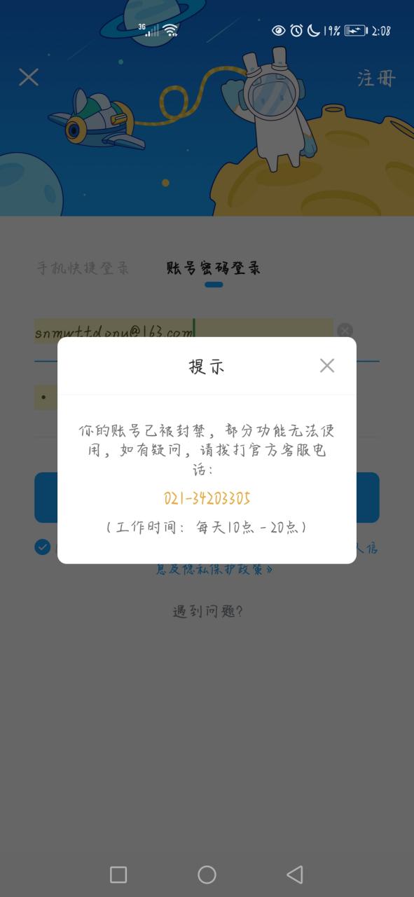 原神账号登录异常图标