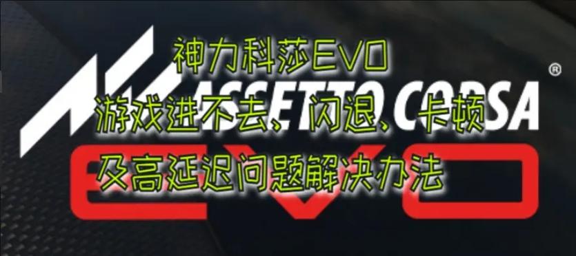 如何解决神力科莎游戏进不去问题