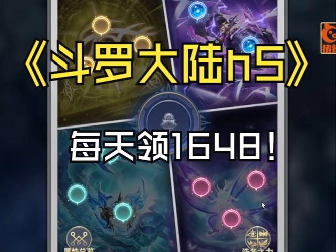 斗罗大陆h5内部号获取缩略图