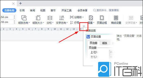 文字页面设置设置的方法