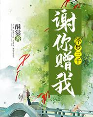 谢你赠我浮梦三千截图