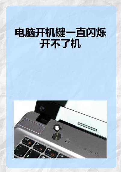 电脑开机键闪一下就灭了启动不了