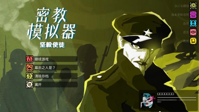 密教模拟器冬升级