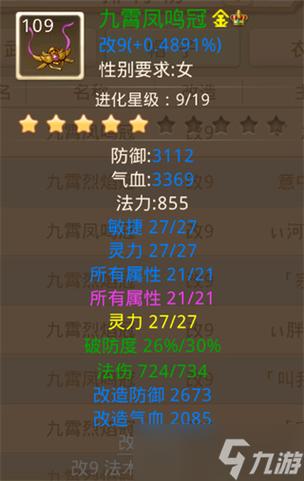 问道手游120法火怎么做装备