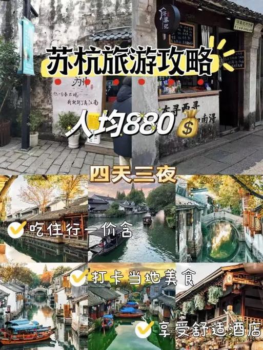 苏杭3天2晚旅游攻略