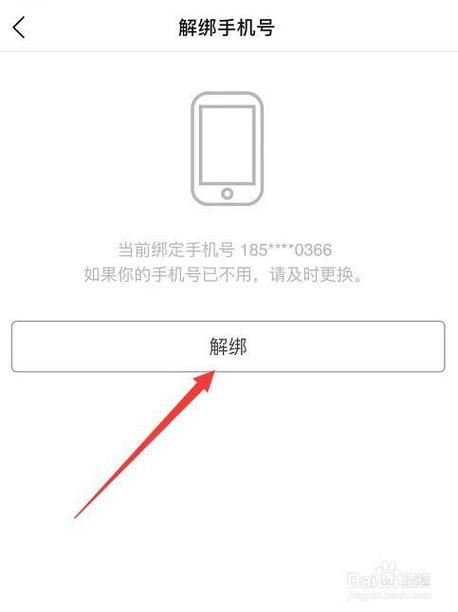 苹果手机解绑设备