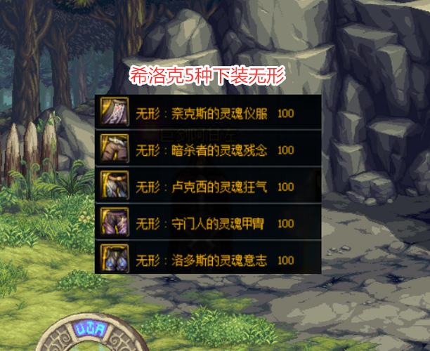 dnf女柔道希洛克装备选择