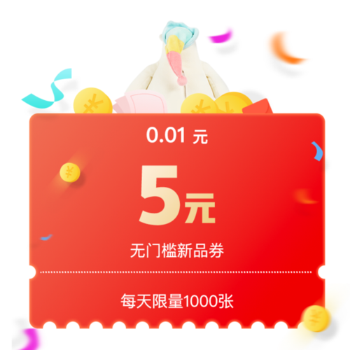现金5折最高减5元无门槛券