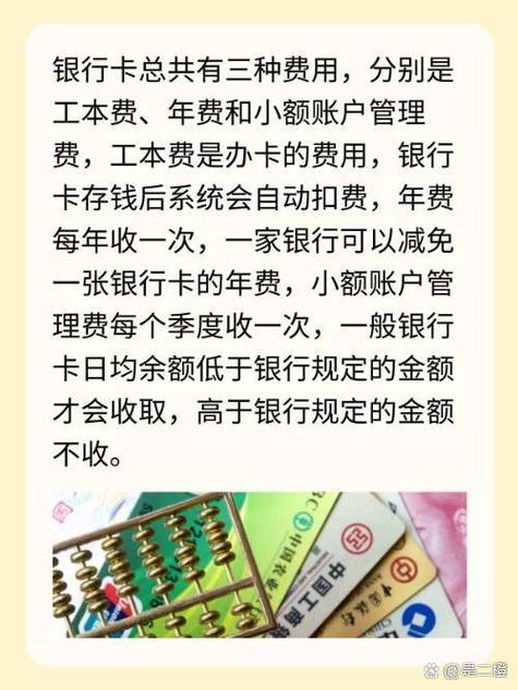 储蓄卡长期不用会不会产生费用游戏截图