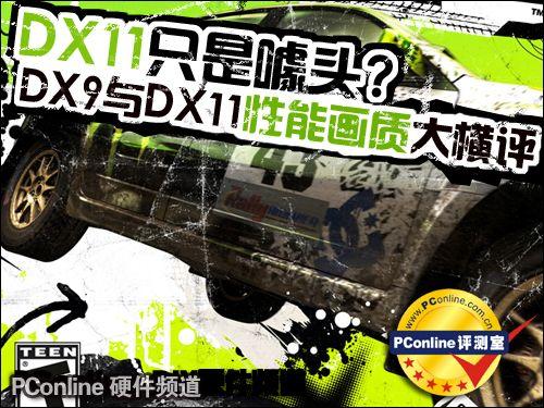 dx9和dx11的区别