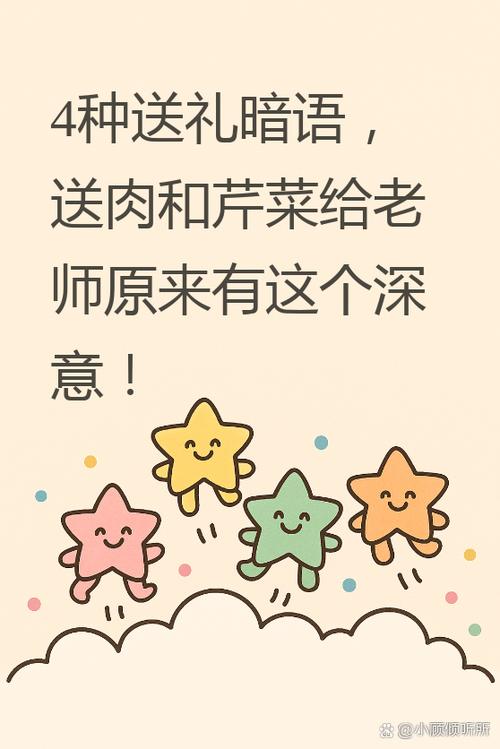 送老师肉和芹菜叫什么礼
