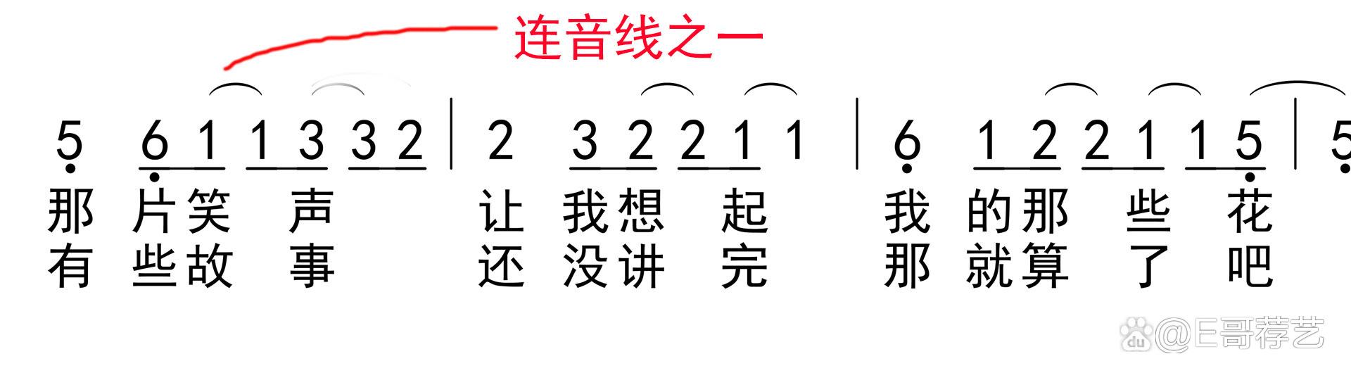 音谱上面的弧线