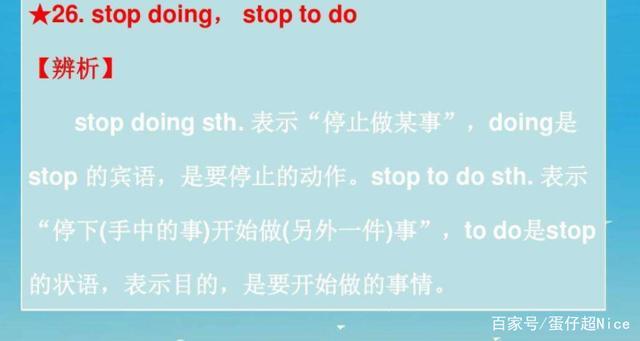 关于stop的固定搭配
