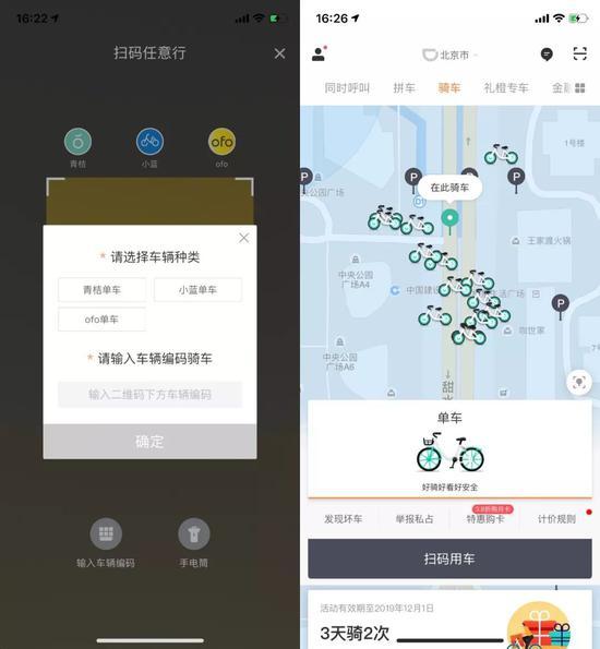 美团app扫码骑行费用