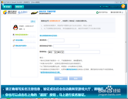 qq飞车怎么实名认证