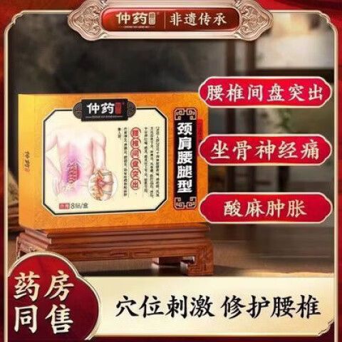 最好的腰间盘膏药排名