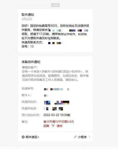 顺丰快递可以中途退回吗缩略图