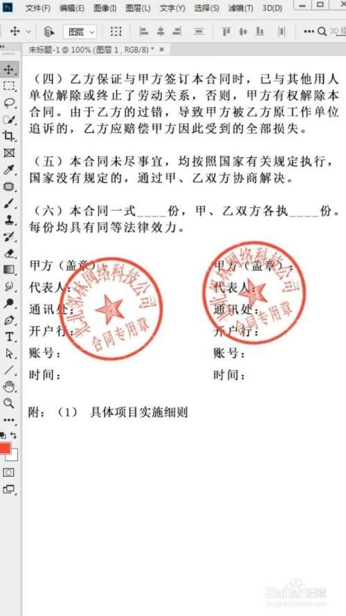 去除印章印的小妙招