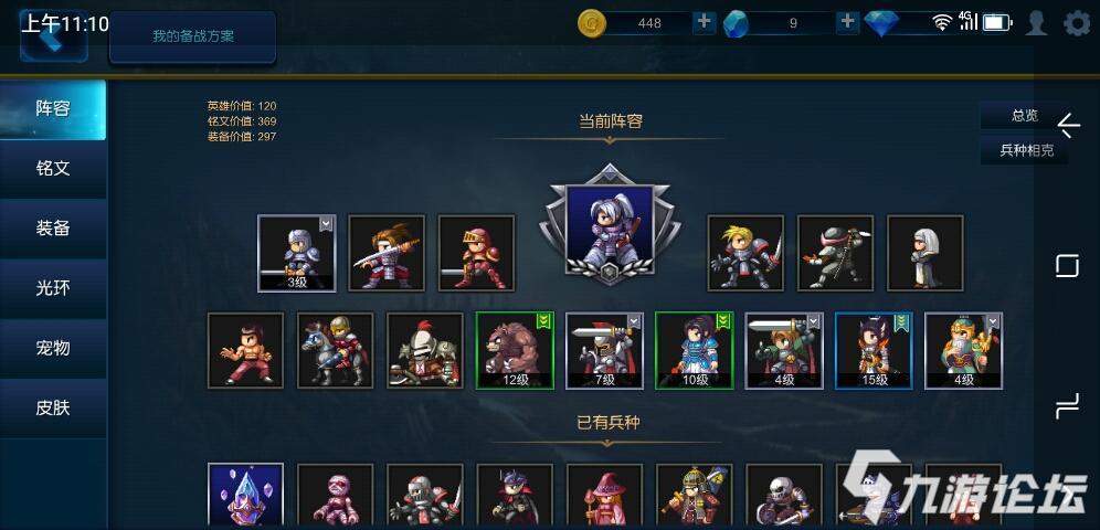 米拉奇战记好用的阵容截图