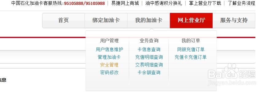 油卡改密码怎么改图标