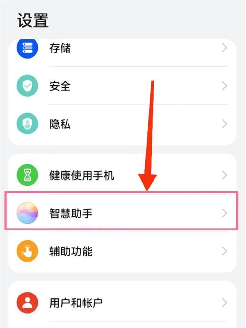 华为如何关掉智能助手