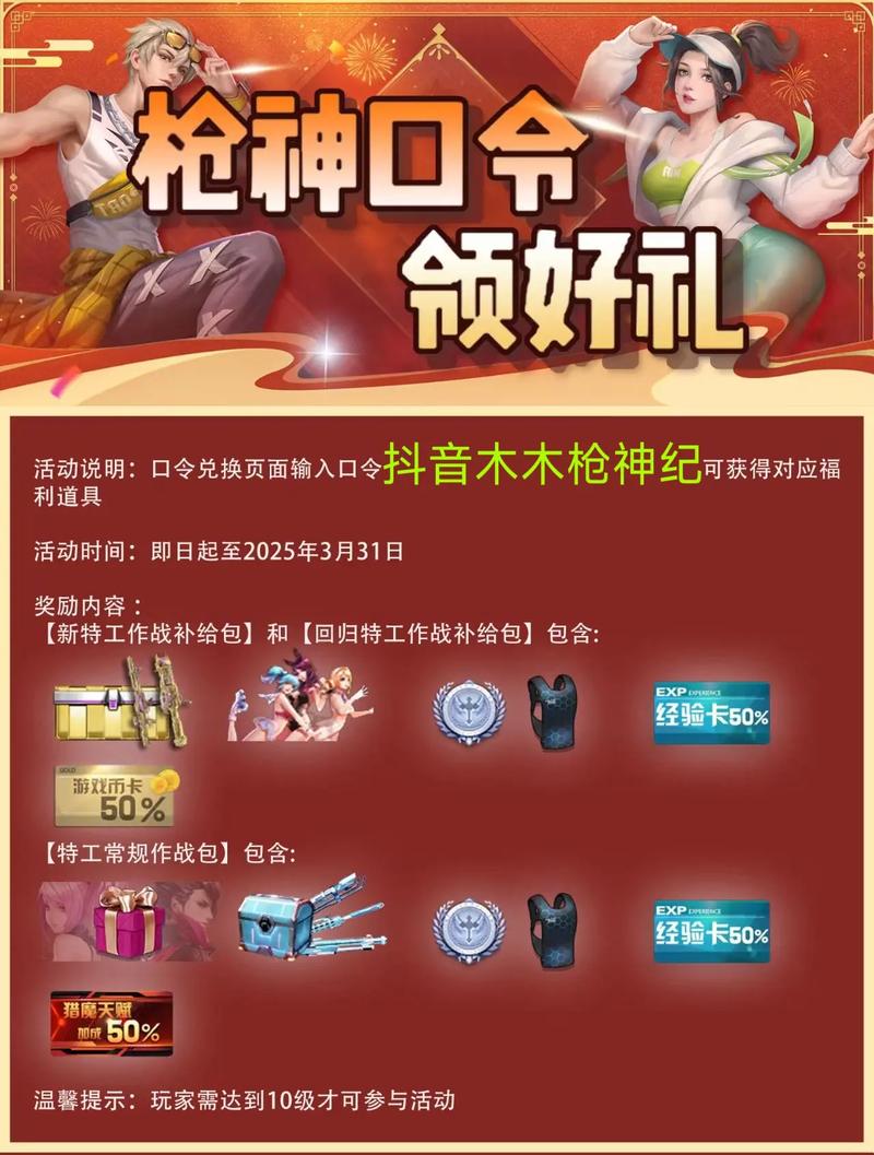 cf手游口令码礼包兑换2024截图