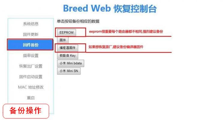 刷breed后进不去图标