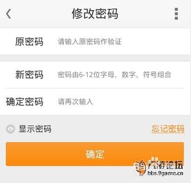 九游账号密码重置方法缩略图